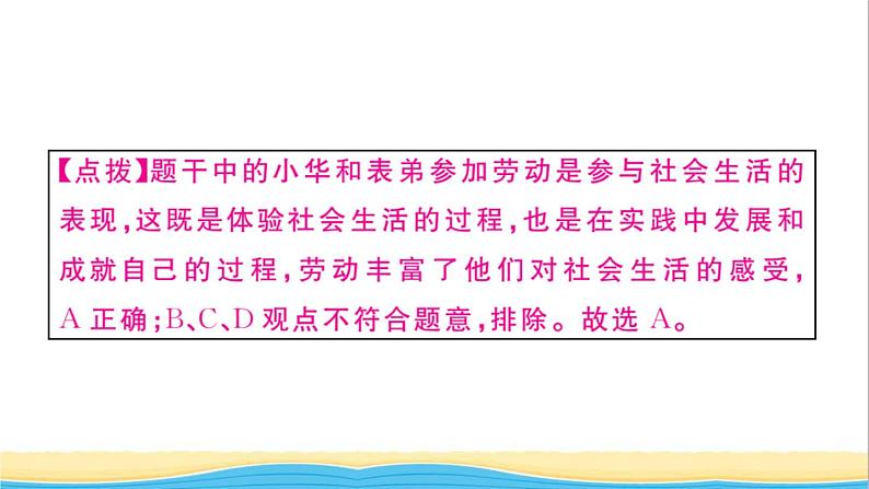 八年级道德与法治上册第一单元走进社会生活第一课丰富的社会生活第1框我与社会作业课件新人教版204