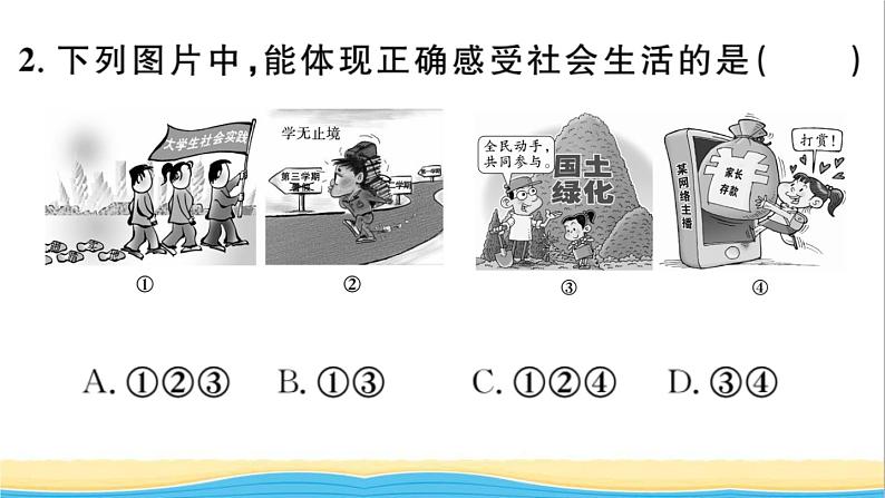 八年级道德与法治上册第一单元走进社会生活第一课丰富的社会生活第1框我与社会作业课件新人教版205