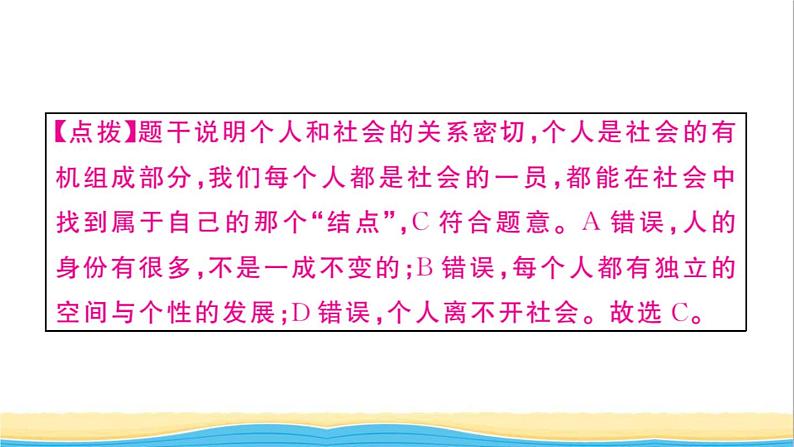 八年级道德与法治上册第一单元走进社会生活第一课丰富的社会生活第1框我与社会作业课件新人教版207