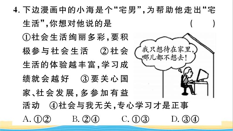 八年级道德与法治上册第一单元走进社会生活第一课丰富的社会生活第1框我与社会作业课件新人教版208