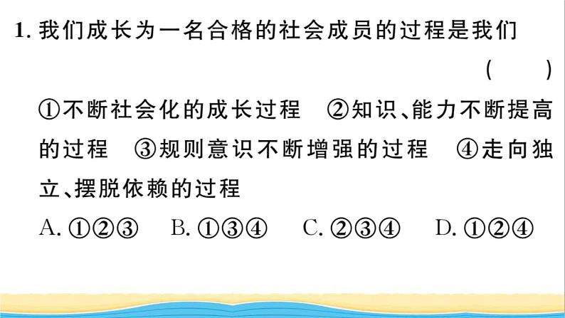 八年级道德与法治上册第一单元走进社会生活第一课丰富的社会生活第2框我与社会作业课件新人教版03