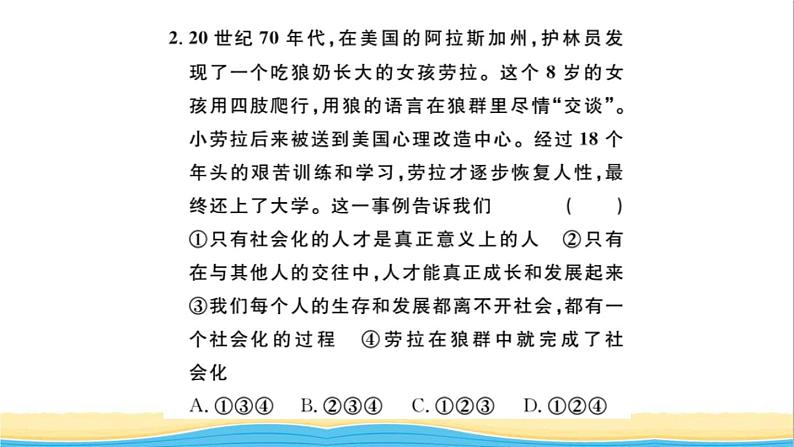 八年级道德与法治上册第一单元走进社会生活第一课丰富的社会生活第2框我与社会作业课件新人教版04