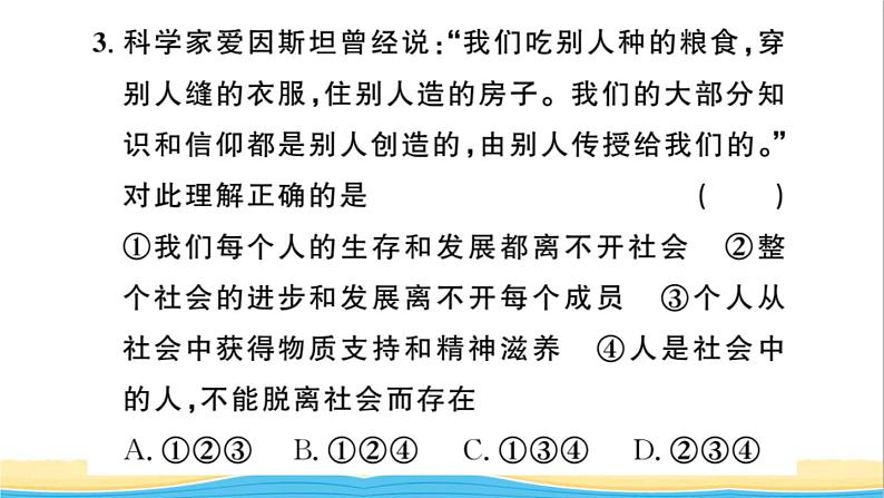 八年级道德与法治上册第一单元走进社会生活第一课丰富的社会生活第2框我与社会作业课件新人教版05