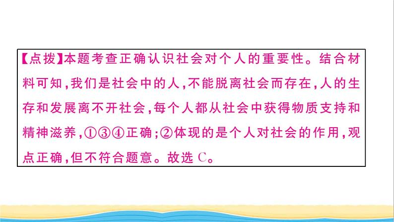 八年级道德与法治上册第一单元走进社会生活第一课丰富的社会生活第2框我与社会作业课件新人教版06