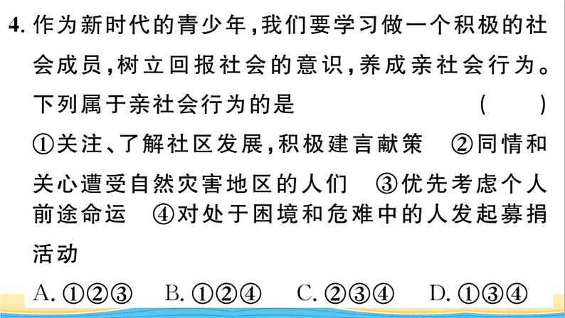 八年级道德与法治上册第一单元走进社会生活第一课丰富的社会生活第2框我与社会作业课件新人教版07