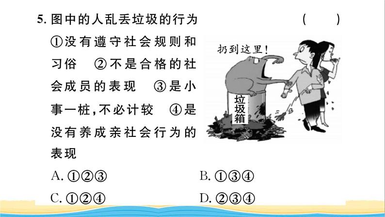 八年级道德与法治上册第一单元走进社会生活第一课丰富的社会生活第2框我与社会作业课件新人教版08