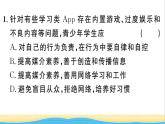 八年级道德与法治上册第一单元走进社会生活第二课网络生活新空间第2框合理利用网络作业课件新人教版2