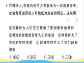 八年级道德与法治上册第一单元走进社会生活第二课网络生活新空间第1框网络改变世界作业课件新人教版2