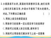 八年级道德与法治上册第一单元走进社会生活第二课网络生活新空间第1框网络改变世界作业课件新人教版2