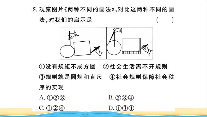 八年级道德与法治上册第二单元遵守社会规则第三课社会生活离不开规则第1框维护秩序作业课件新人教版207