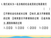 八年级道德与法治上册第二单元遵守社会规则第三课社会生活离不开规则第2框遵守规则作业课件新人教版2