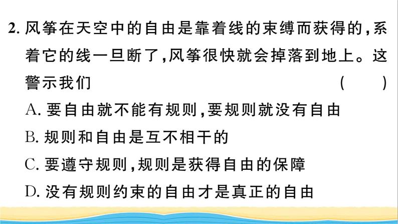 八年级道德与法治上册第二单元遵守社会规则第三课社会生活离不开规则第2框遵守规则作业课件新人教版205