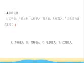 八年级道德与法治上册第二单元遵守社会规则第四课社会生活讲道德第1框尊重他人作业课件新人教版