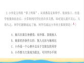 八年级道德与法治上册第二单元遵守社会规则第四课社会生活讲道德第1框尊重他人作业课件新人教版