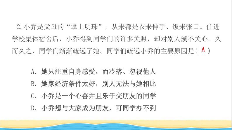 八年级道德与法治上册第二单元遵守社会规则第四课社会生活讲道德第1框尊重他人作业课件新人教版04