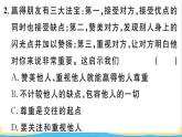 八年级道德与法治上册第二单元遵守社会规则第四课社会生活讲道德第1框尊重他人作业课件新人教版2