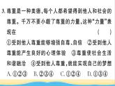 八年级道德与法治上册第二单元遵守社会规则第四课社会生活讲道德第1框尊重他人作业课件新人教版2