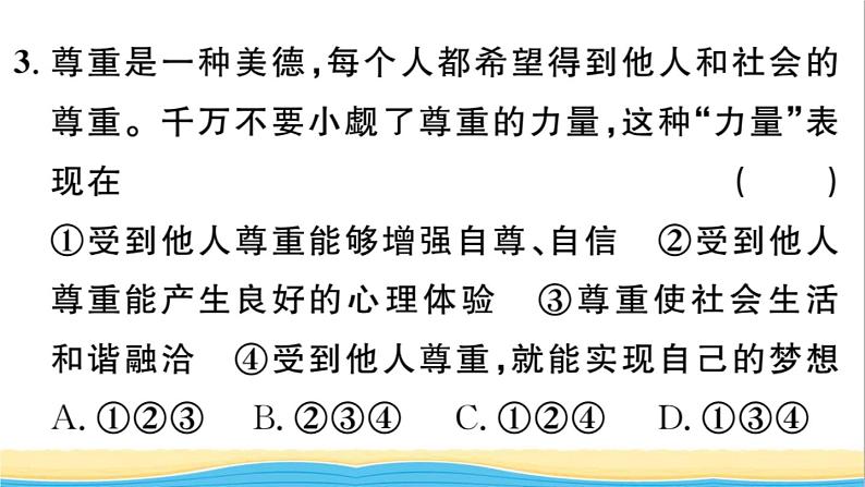 八年级道德与法治上册第二单元遵守社会规则第四课社会生活讲道德第1框尊重他人作业课件新人教版2第5页