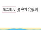 八年级道德与法治上册第二单元遵守社会规则第五课做守法的公民第1框法不可违作业课件新人教版2