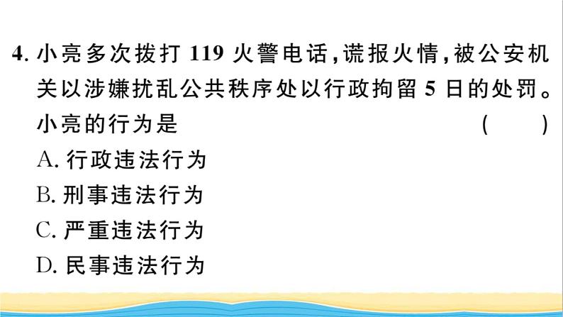 八年级道德与法治上册第二单元遵守社会规则第五课做守法的公民第1框法不可违作业课件新人教版206