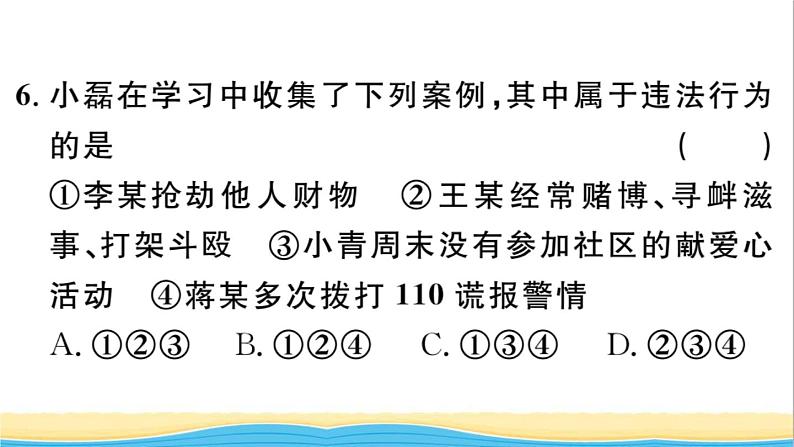 八年级道德与法治上册第二单元遵守社会规则第五课做守法的公民第1框法不可违作业课件新人教版208