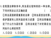 八年级道德与法治上册第二单元遵守社会规则第五课做守法的公民第2框预防犯罪作业课件新人教版2