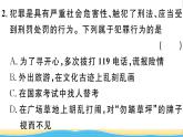 八年级道德与法治上册第二单元遵守社会规则第五课做守法的公民第2框预防犯罪作业课件新人教版2