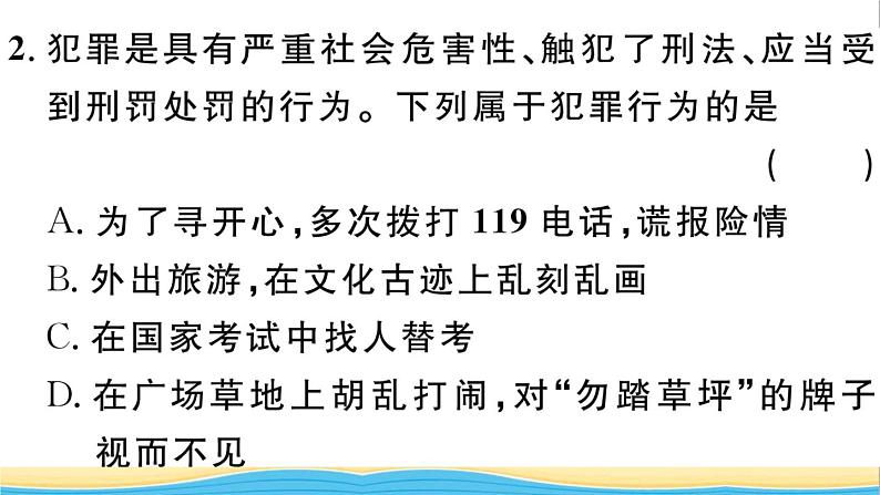 八年级道德与法治上册第二单元遵守社会规则第五课做守法的公民第2框预防犯罪作业课件新人教版203