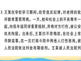 八年级道德与法治上册第二单元遵守社会规则第五课做守法的公民第2框预防犯罪作业课件新人教版2