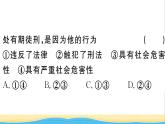 八年级道德与法治上册第二单元遵守社会规则第五课做守法的公民第2框预防犯罪作业课件新人教版2