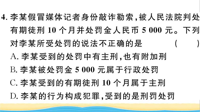 八年级道德与法治上册第二单元遵守社会规则第五课做守法的公民第2框预防犯罪作业课件新人教版206