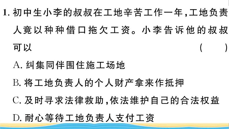 八年级道德与法治上册第二单元遵守社会规则第五课做守法的公民第3框善用法律作业课件新人教版2第2页