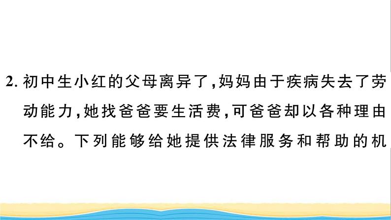 八年级道德与法治上册第二单元遵守社会规则第五课做守法的公民第3框善用法律作业课件新人教版2第3页