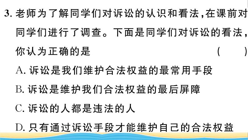 八年级道德与法治上册第二单元遵守社会规则第五课做守法的公民第3框善用法律作业课件新人教版2第5页