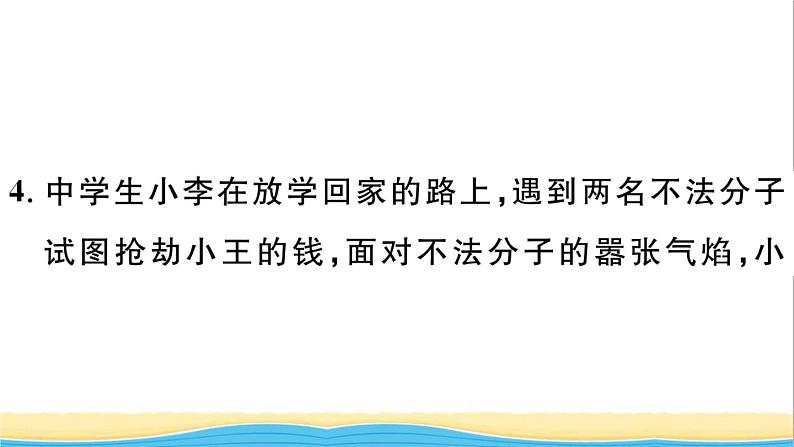 八年级道德与法治上册第二单元遵守社会规则第五课做守法的公民第3框善用法律作业课件新人教版2第6页