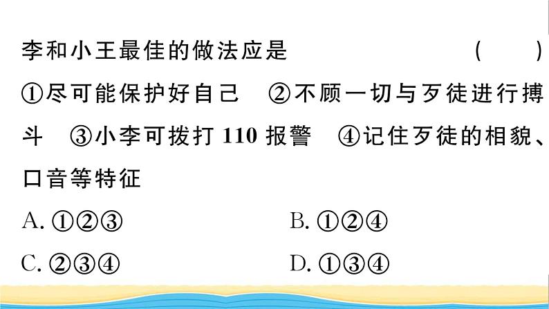 八年级道德与法治上册第二单元遵守社会规则第五课做守法的公民第3框善用法律作业课件新人教版2第7页