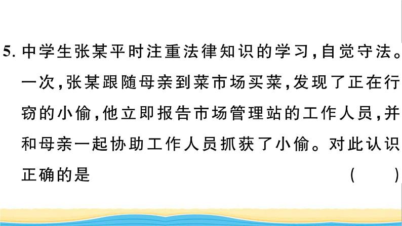 八年级道德与法治上册第二单元遵守社会规则第五课做守法的公民第3框善用法律作业课件新人教版2第8页