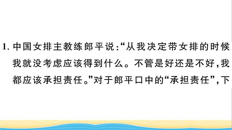 八年级道德与法治上册第三单元勇担社会责任第六课责任与角色同在第1框第七课积极奉献社会作业课件新人教版03