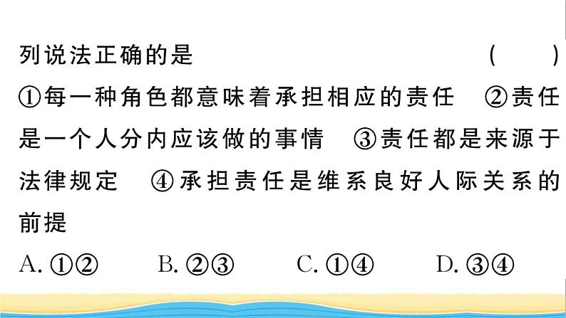 八年级道德与法治上册第三单元勇担社会责任第六课责任与角色同在第1框第七课积极奉献社会作业课件新人教版04