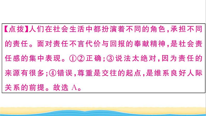 八年级道德与法治上册第三单元勇担社会责任第六课责任与角色同在第1框第七课积极奉献社会作业课件新人教版05