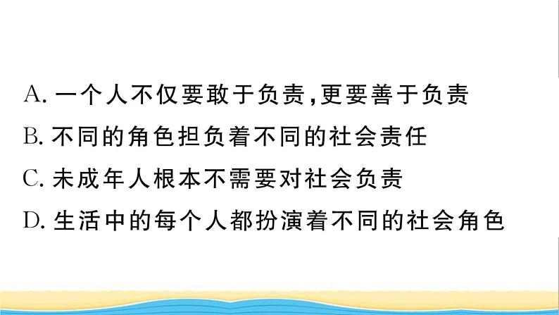 八年级道德与法治上册第三单元勇担社会责任第六课责任与角色同在第1框第七课积极奉献社会作业课件新人教版07