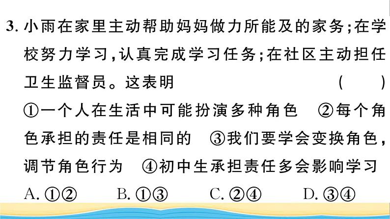 八年级道德与法治上册第三单元勇担社会责任第六课责任与角色同在第1框第七课积极奉献社会作业课件新人教版08