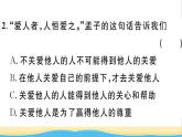 八年级道德与法治上册第三单元勇担社会责任第七课积极奉献社会第1框关爱他人作业课件新人教版2