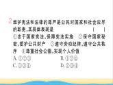 河南专版八年级道德与法治下册第二单元理解权利义务第四课公民义务第1框公民基本义务作业课件新人教版