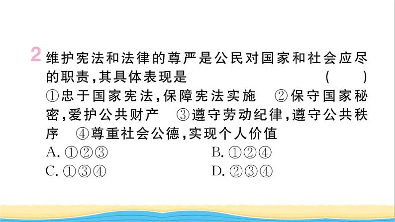 河南专版八年级道德与法治下册第二单元理解权利义务第四课公民义务第1框公民基本义务作业课件新人教版第3页