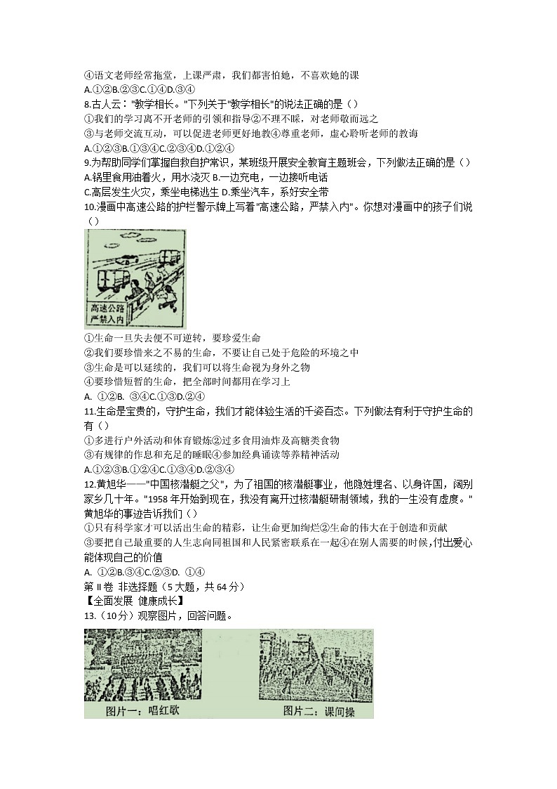 安徽省宿州市泗县2021-2022学年七年级上学期期末教学质量检测道德与法治试卷（word版 含答案）02