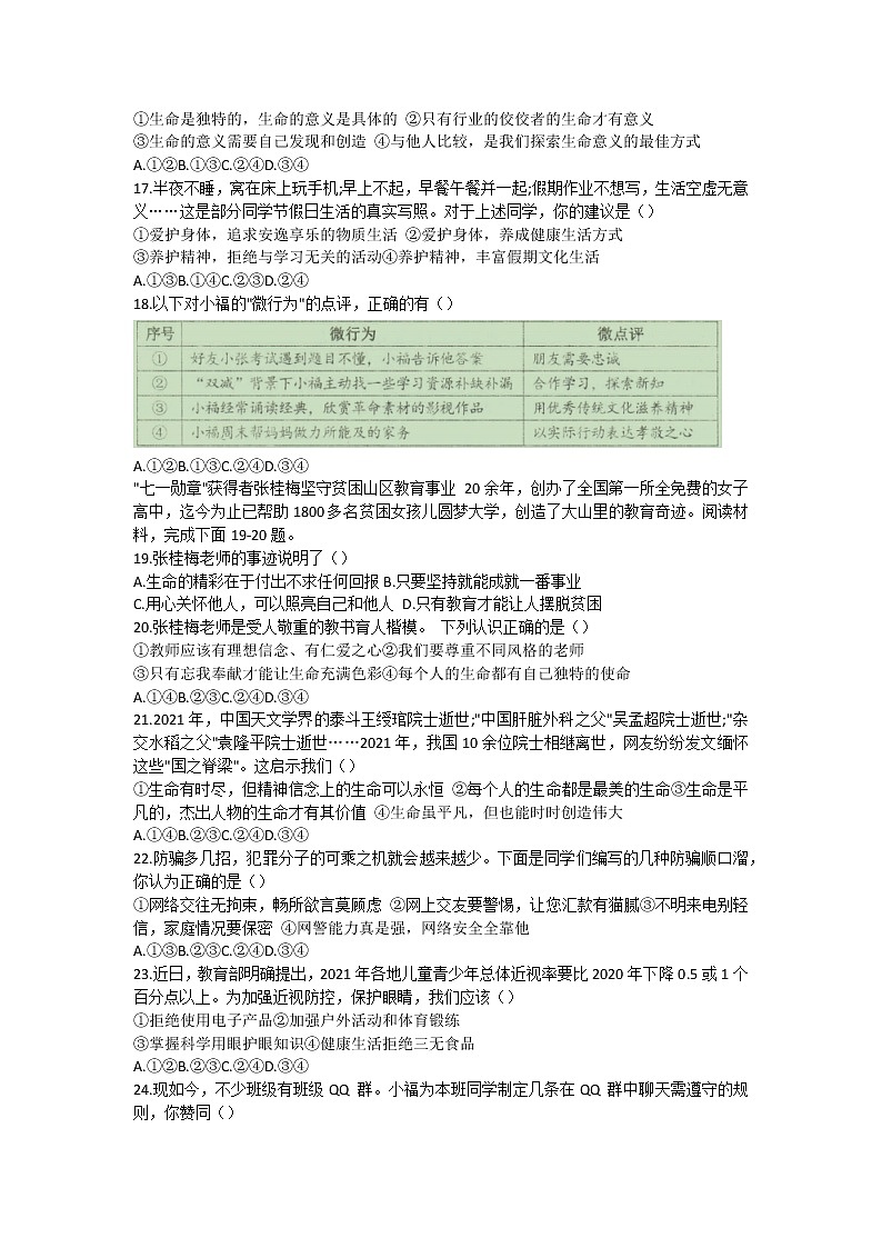 福建省福州市福清市2021-2022学年七年级上学期期末质量检测道德与法治试题（word版 含答案）第3页