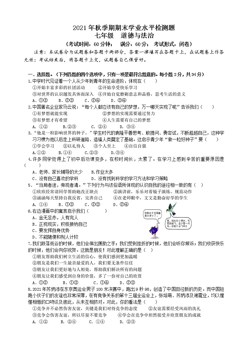 广西贵港市平南县平南镇第二中学2021-2022学年七年级上学期期末道德与法治试题 （word版 含答案）第1页
