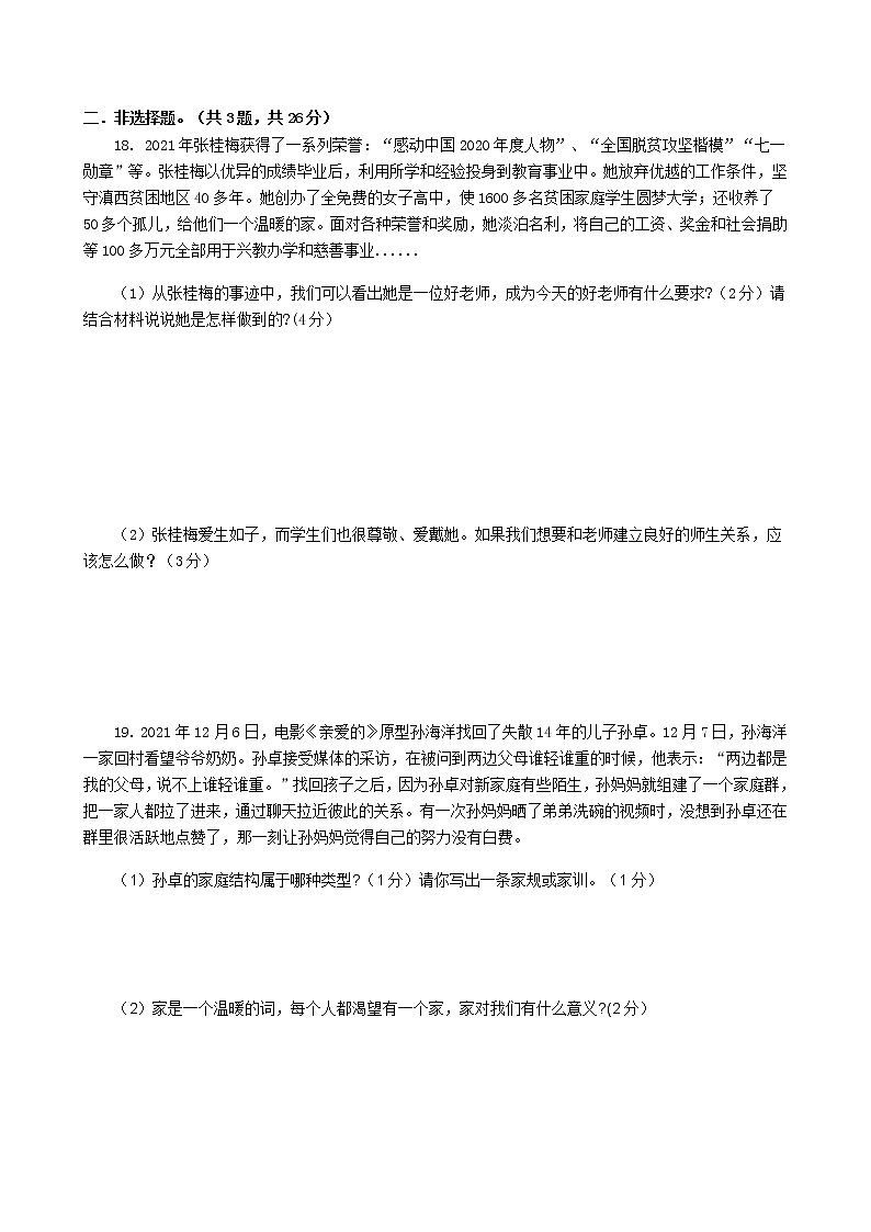 广西贵港市平南县平南镇第二中学2021-2022学年七年级上学期期末道德与法治试题 （word版 含答案）第3页