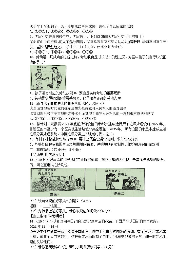 安徽省宿州市泗县2021-2022学年八年级上学期期末教学质量检测道德与法治试卷（word版 含答案）第2页